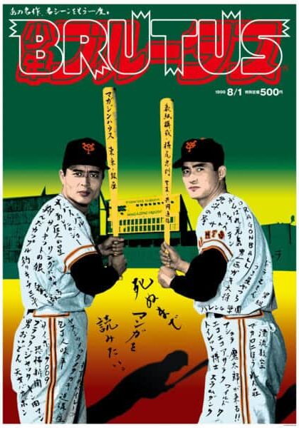 Basic.Space NY_BEAMS America_SHONEN BRUTUS by Tadanori Yokoo